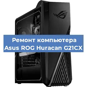 Замена ssd жесткого диска на компьютере Asus ROG Huracan G21CX в Ижевске